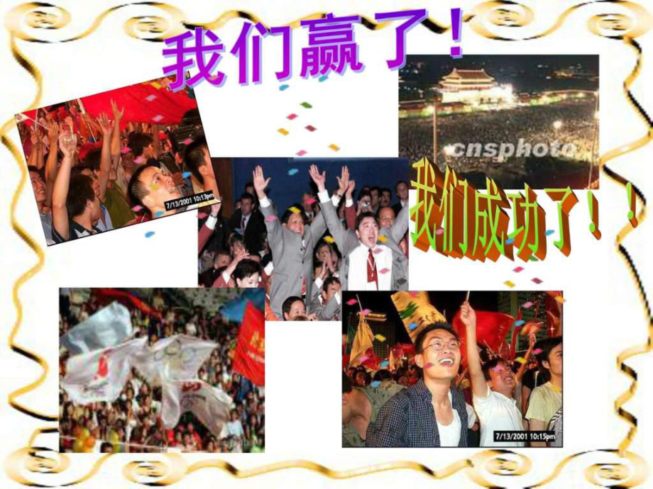 201x-201x年新人教版二年级上册语文11我们成功了精品_第4页