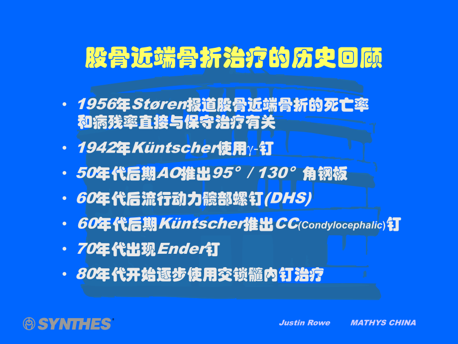 股骨近段髓內釘_第3頁