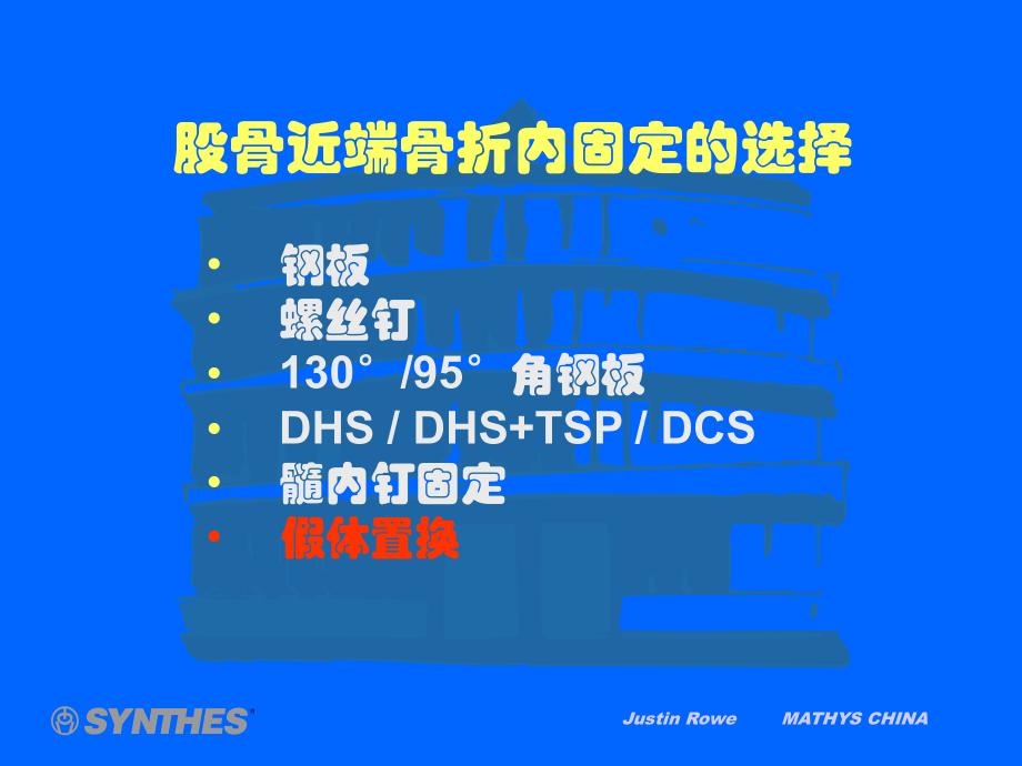 股骨近段髓內釘_第4頁