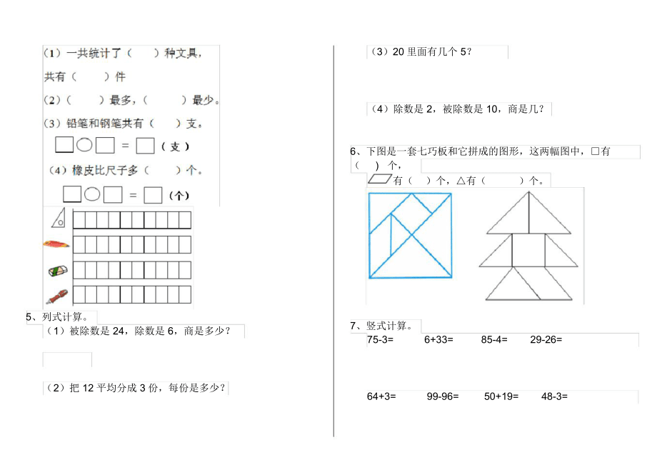 人教版小学一年级数学下册(期末)检测试卷(4)_第2页