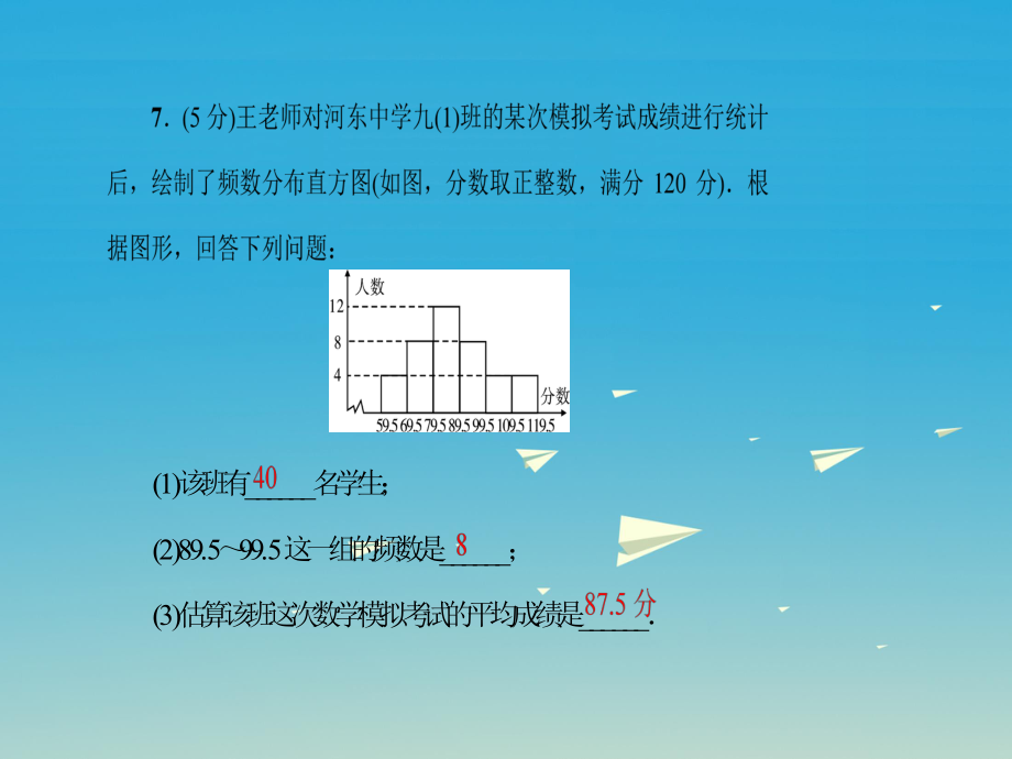 八年級數學下冊-20-1-1-平均數-第2課時-用樣本平均數估計總體平均數課件-(新版)新人教版_第5頁