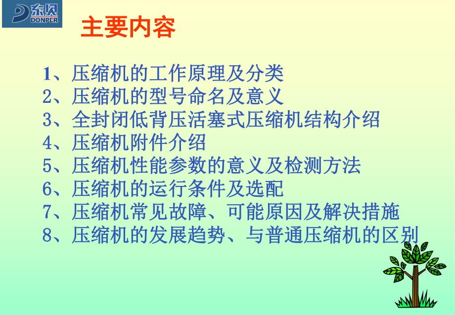 冰箱压缩机知识培训_第2页