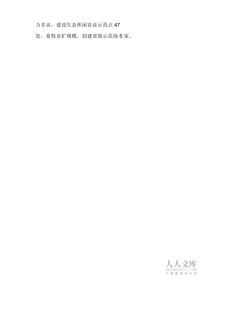 三农工作总结与工作计划_第2页