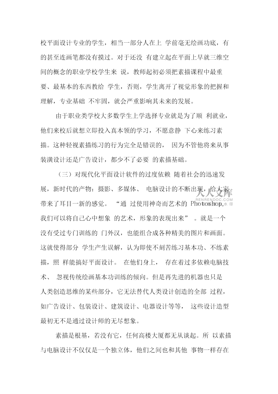 中职平面设计专业素描教学中存在的问题与对策_第2页