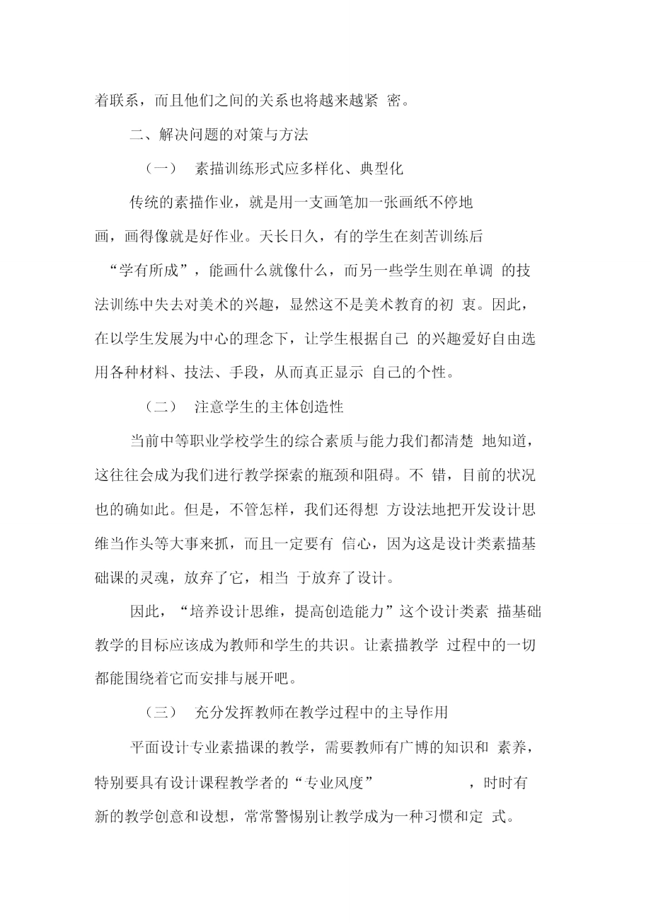 中职平面设计专业素描教学中存在的问题与对策_第3页