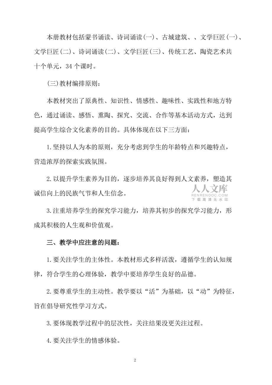 教学计划七篇范本_第2页