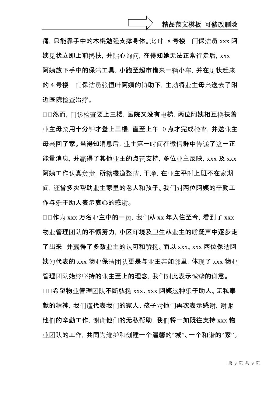 業(yè)主表揚(yáng)信合集七篇_第3頁