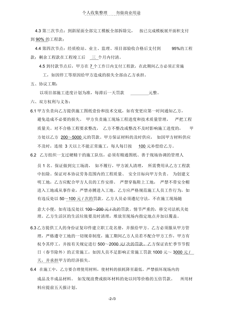 东城花园#楼模板工程项目施工协议书_第3页