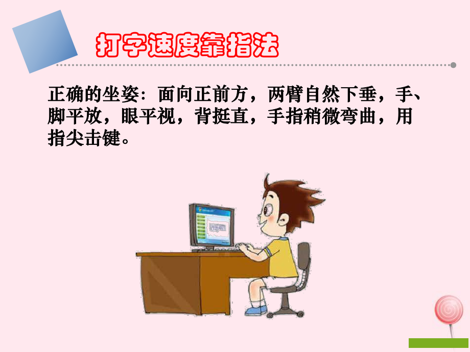 【最新】三年級信息技術 第9課《鍵盤打字》課件_第4頁