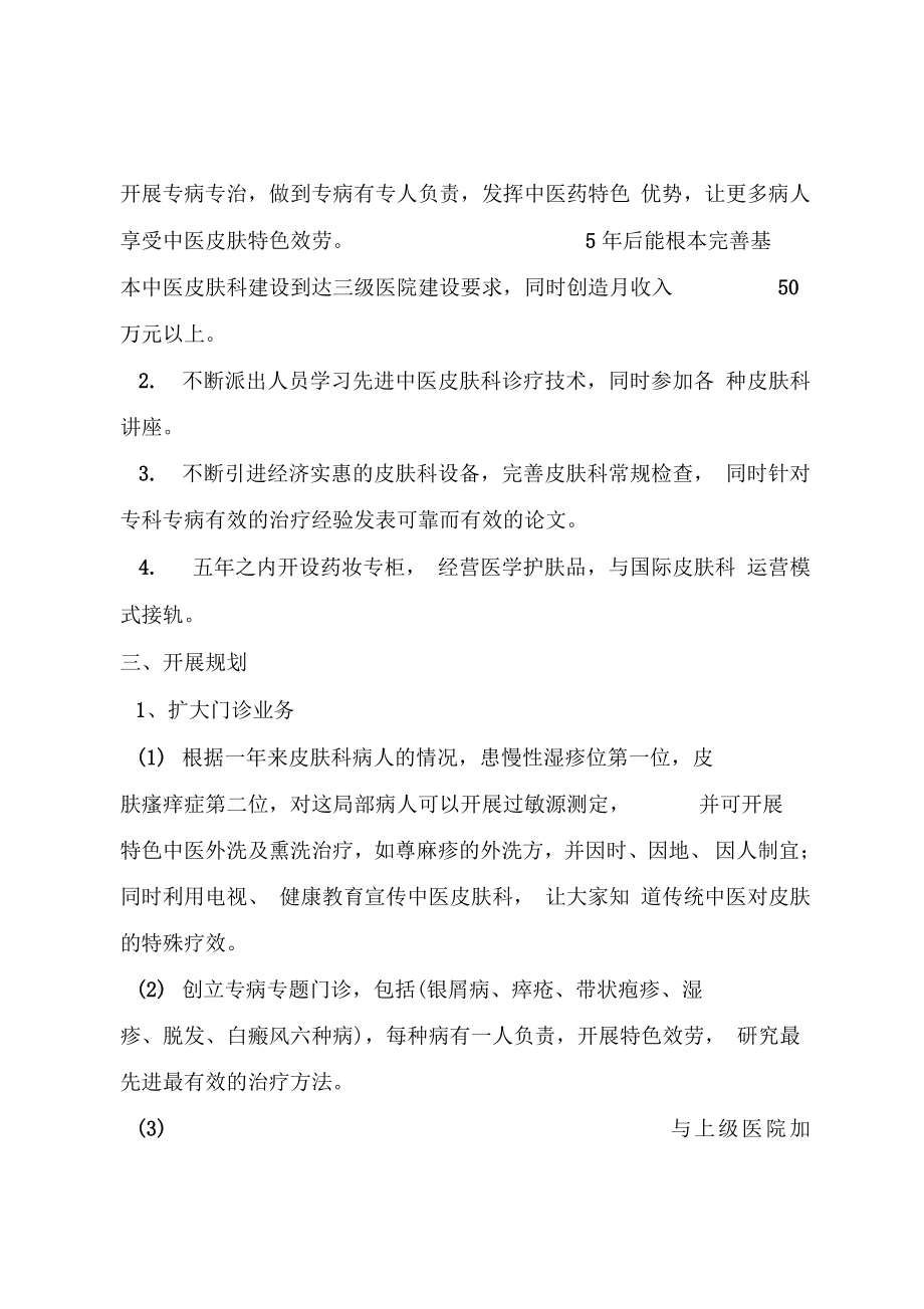 皮膚科五年發展規劃_第3頁
