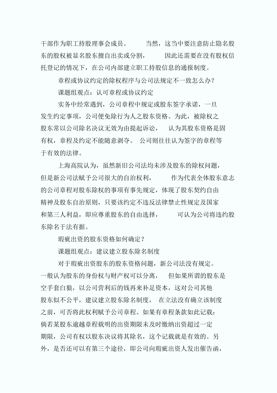 上海高院盤點(diǎn)公司法無(wú)規(guī)定或規(guī)定不明的問(wèn)題_第3頁(yè)