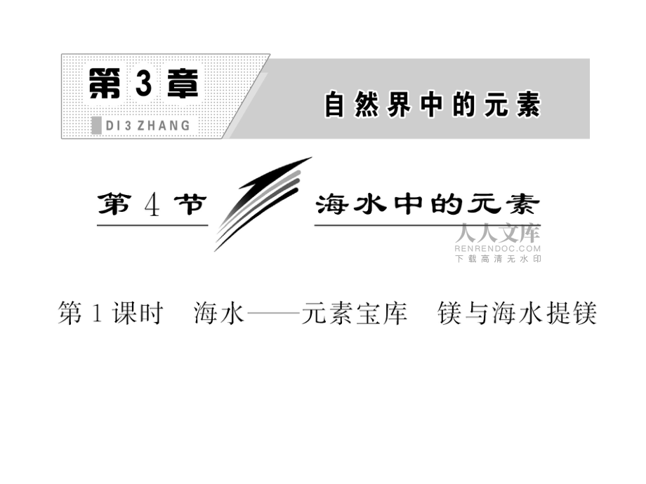 高一化學(xué)鎂與海水提鎂_第2頁(yè)