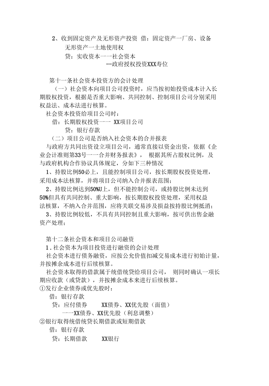 PPP項(xiàng)目會計(jì)核算制度匯編_第3頁