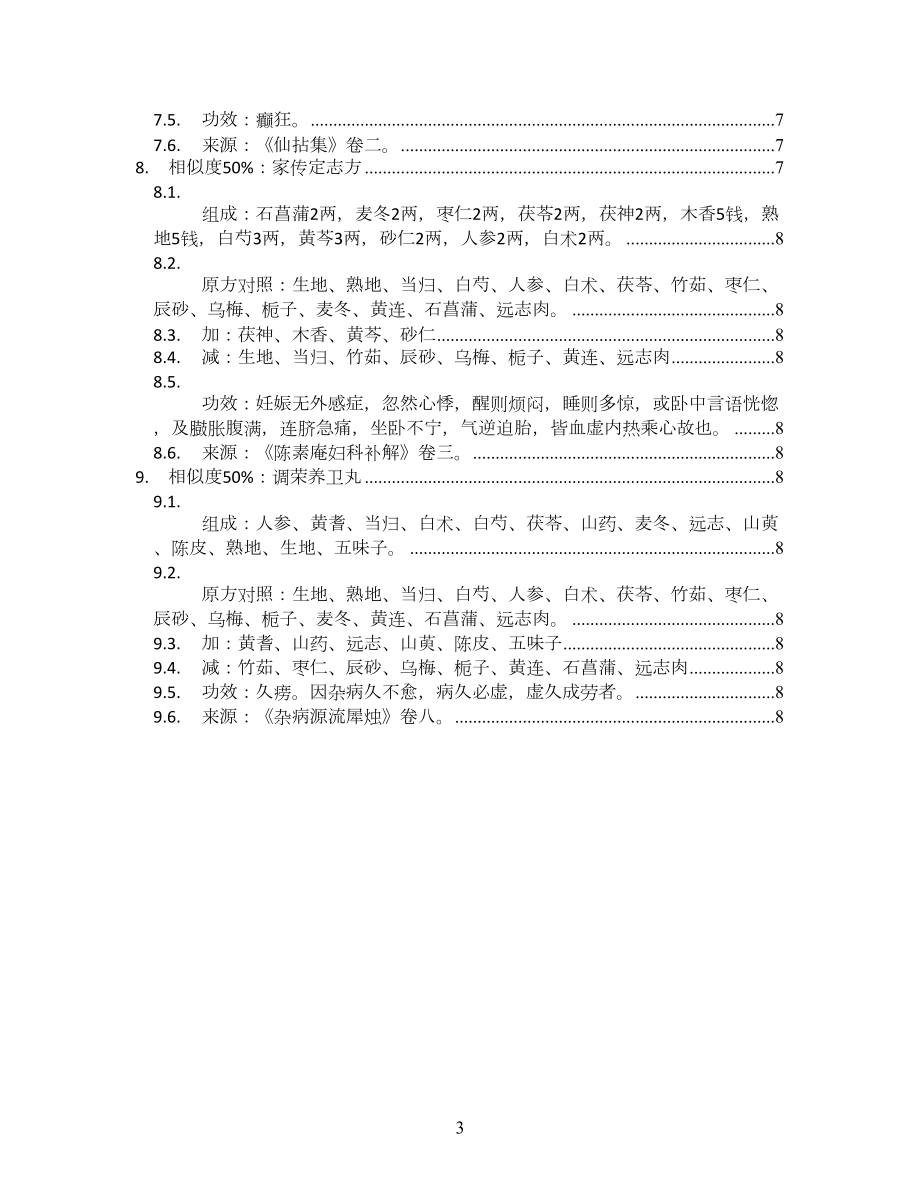 加味四物安神湯_證治寶鑒卷三_方劑加減變化匯總_第3頁