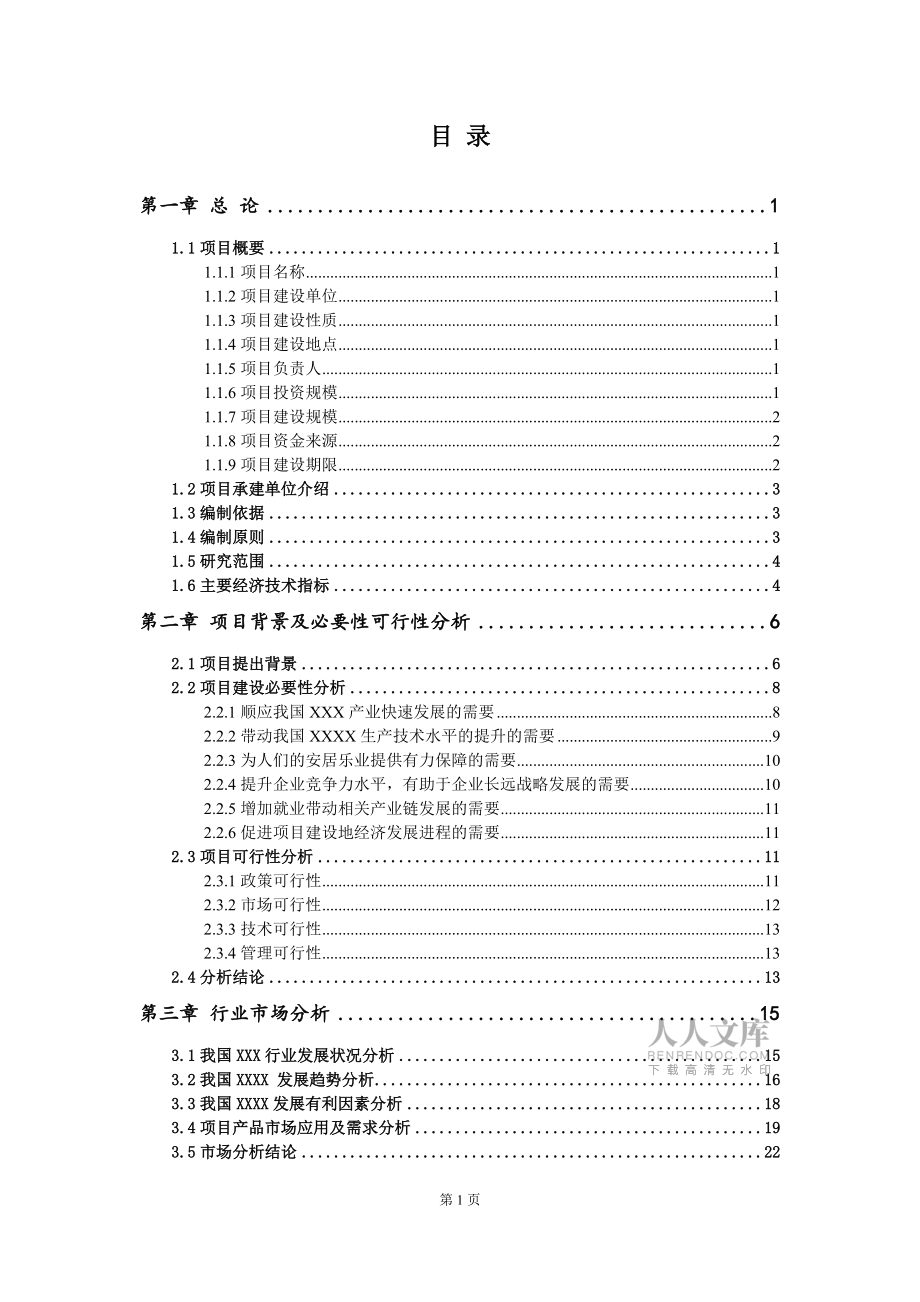 全智能立体车库项目可行性研究报告-用于立项备案_第2页