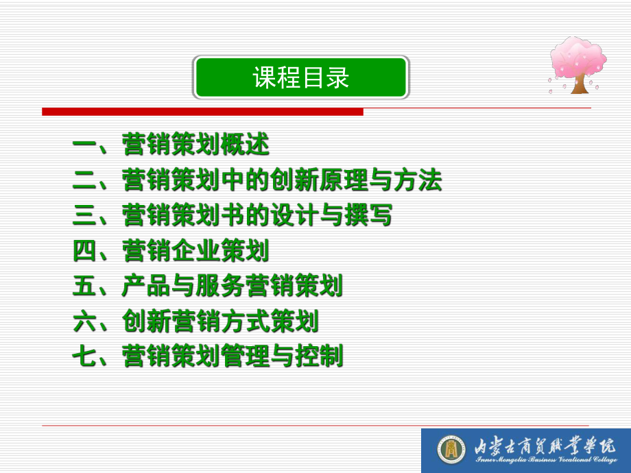 营销策划课件_第5页