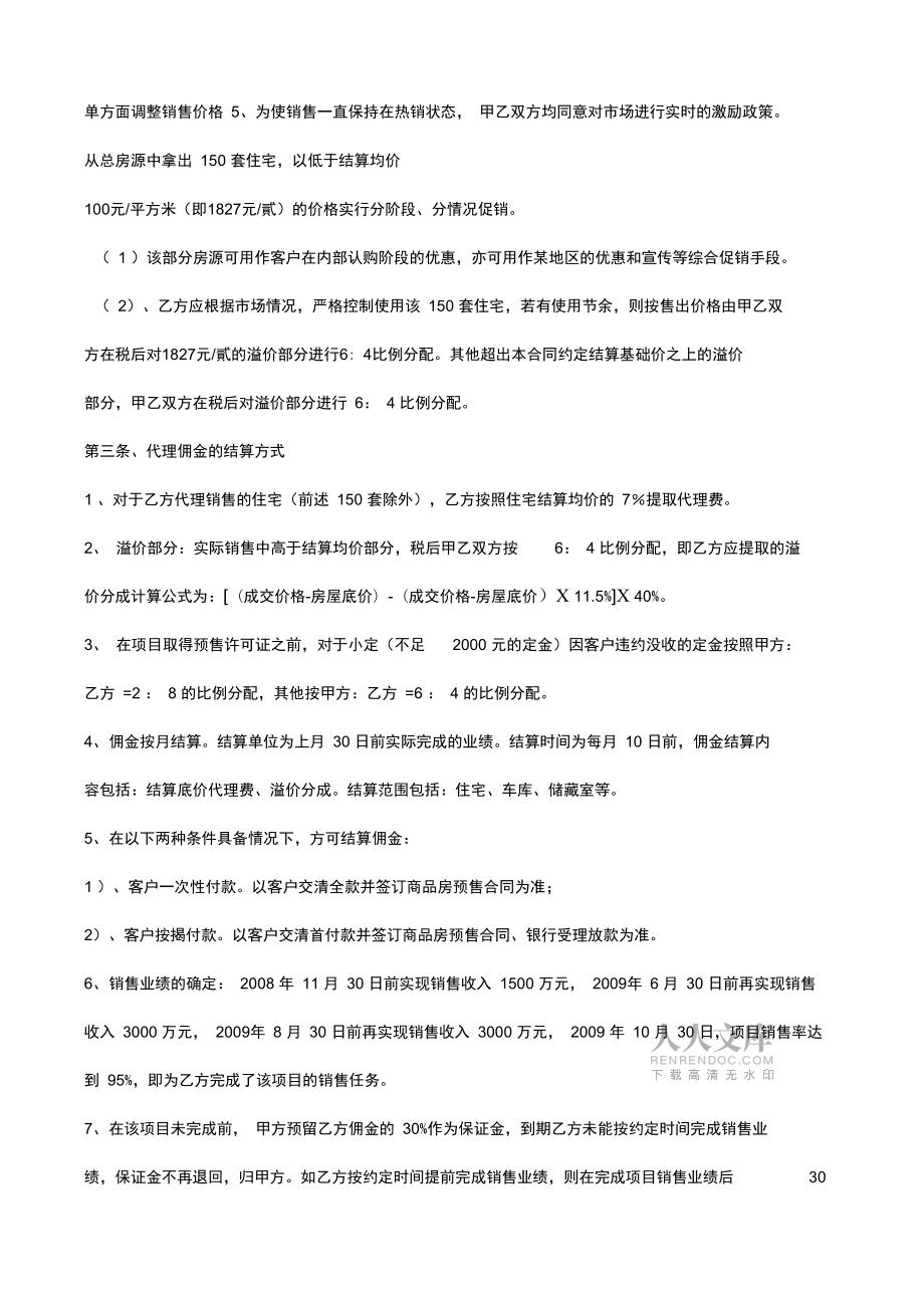 ws代理销售协议书_第2页