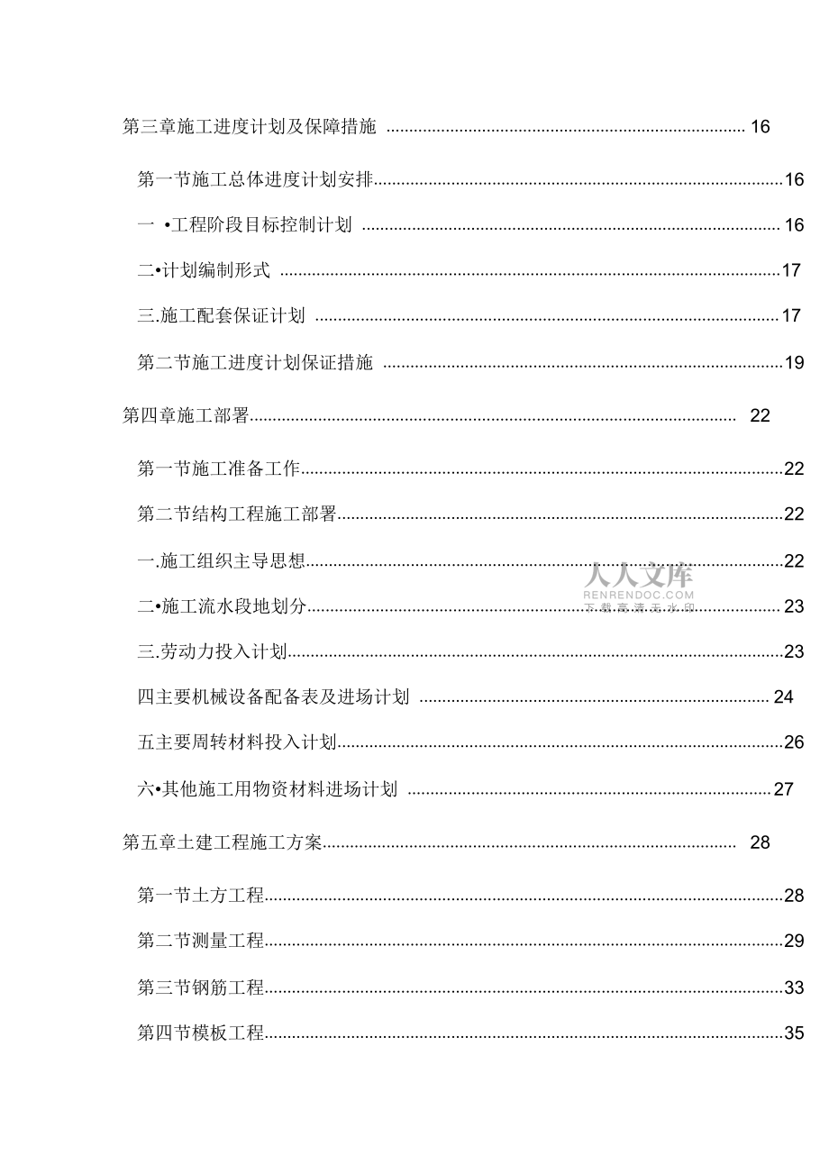 XX辦公樓工程組織_第2頁(yè)