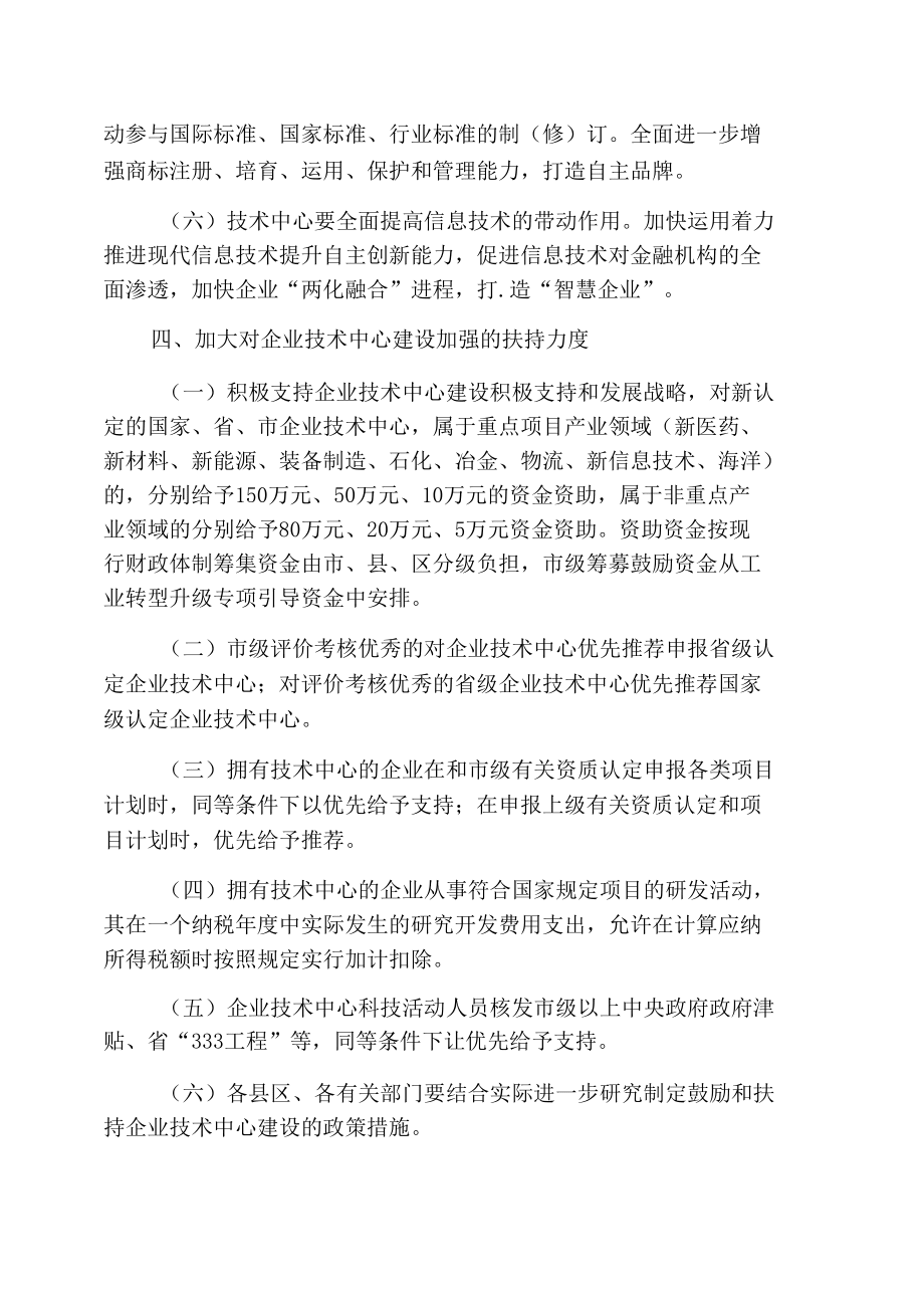 增强企业技术中心建设计划_第3页