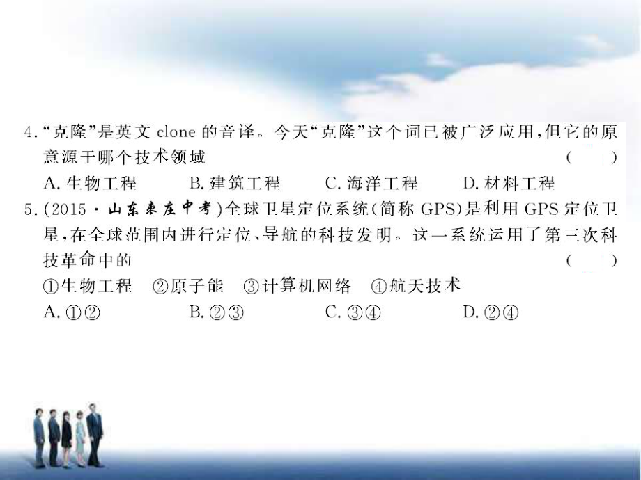 人教版九年级下册历史-第17课作业课件_第4页
