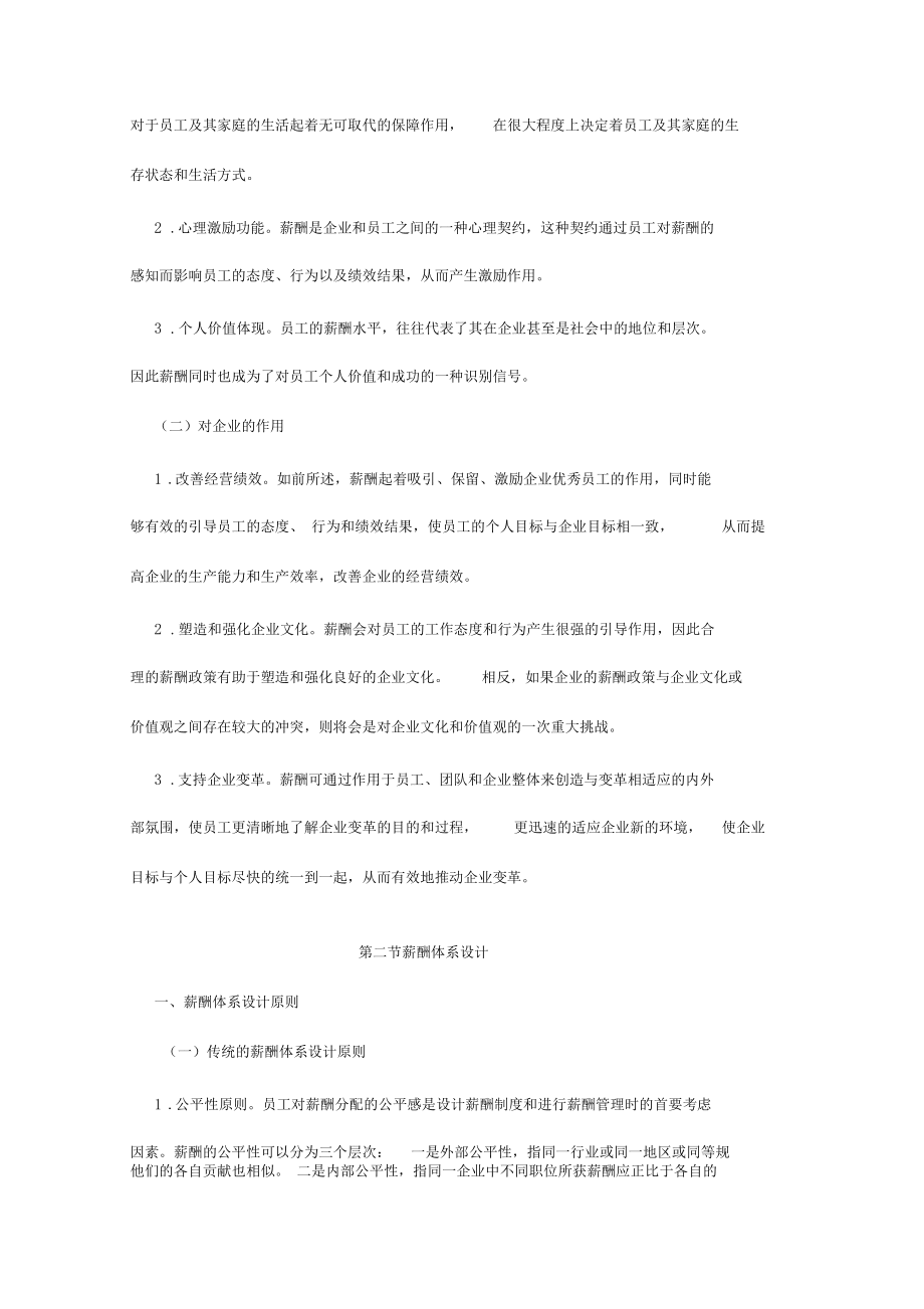 -薪酬福利管理_第5页