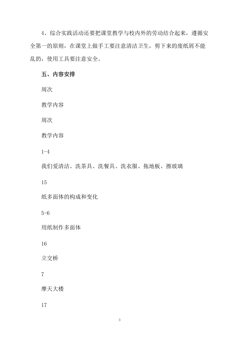 有关四年级教学教学计划4篇_第3页