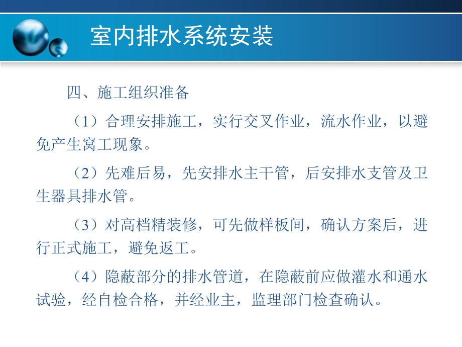 第三章 室內(nèi)排水系統(tǒng)_第5頁(yè)