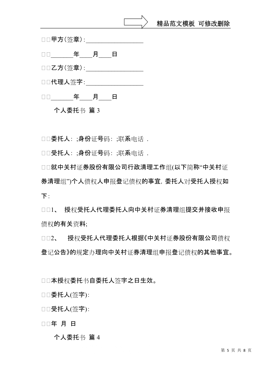 個人委托書合集7篇(二)_第5頁