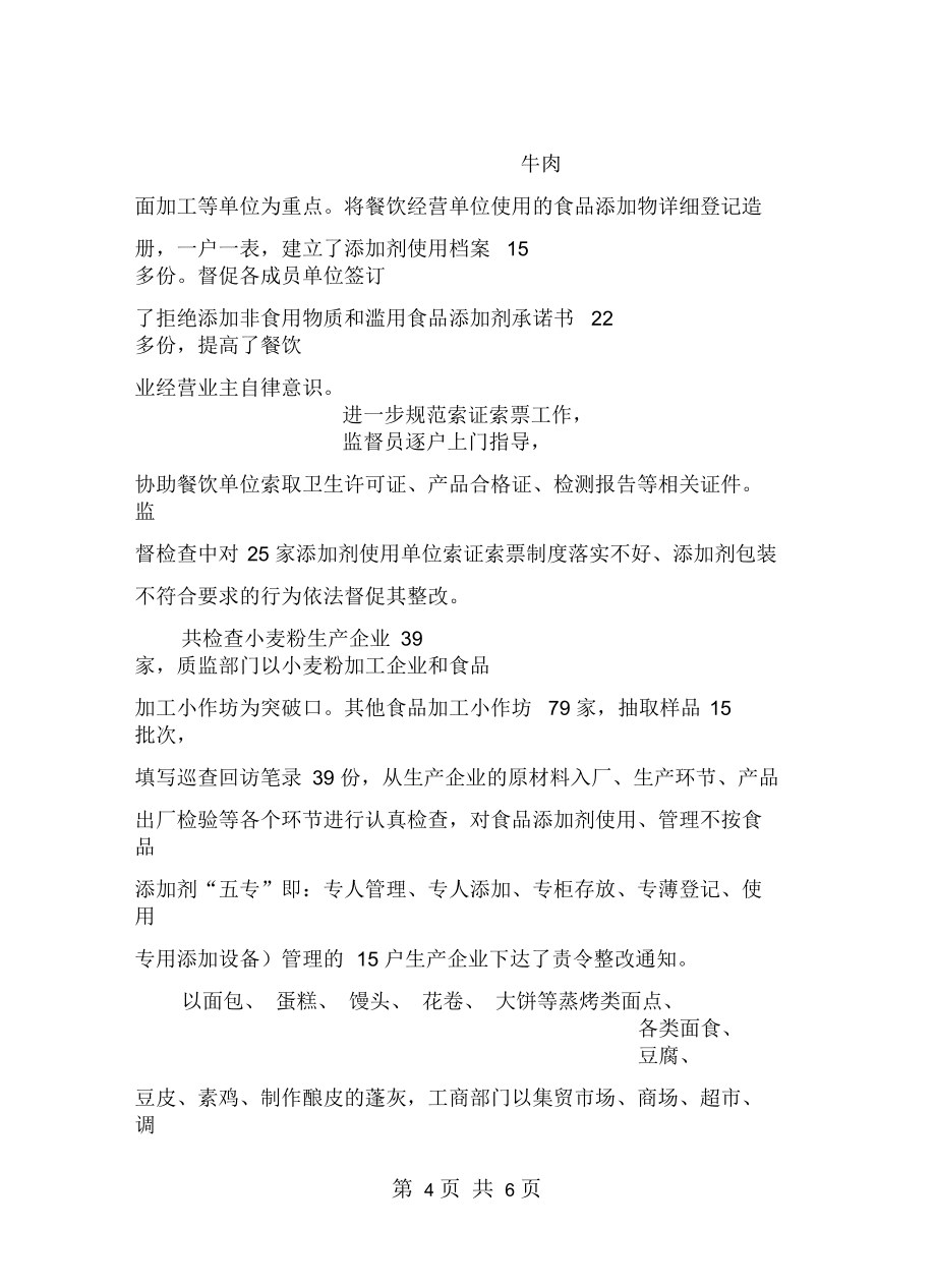 专项整治阶段性总结汇报_第4页
