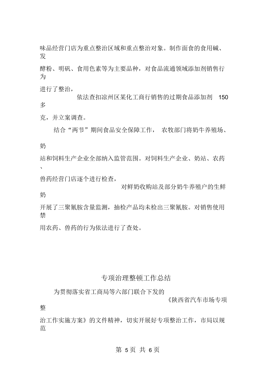 专项整治阶段性总结汇报_第5页