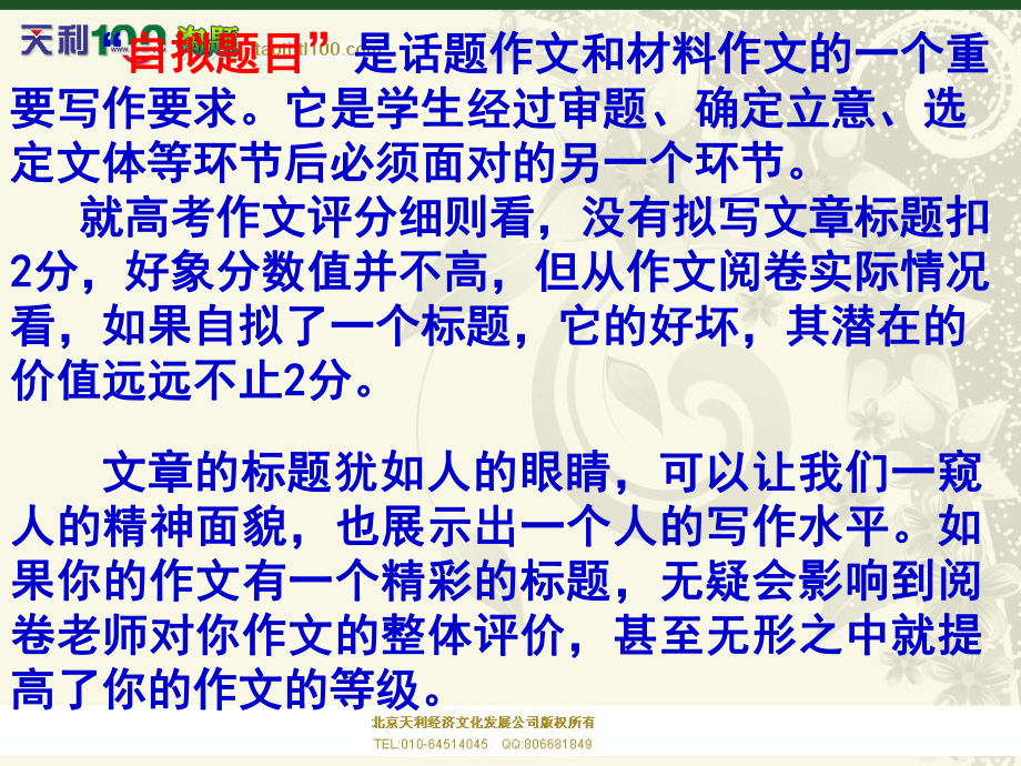 作文巧擬標題_第4頁