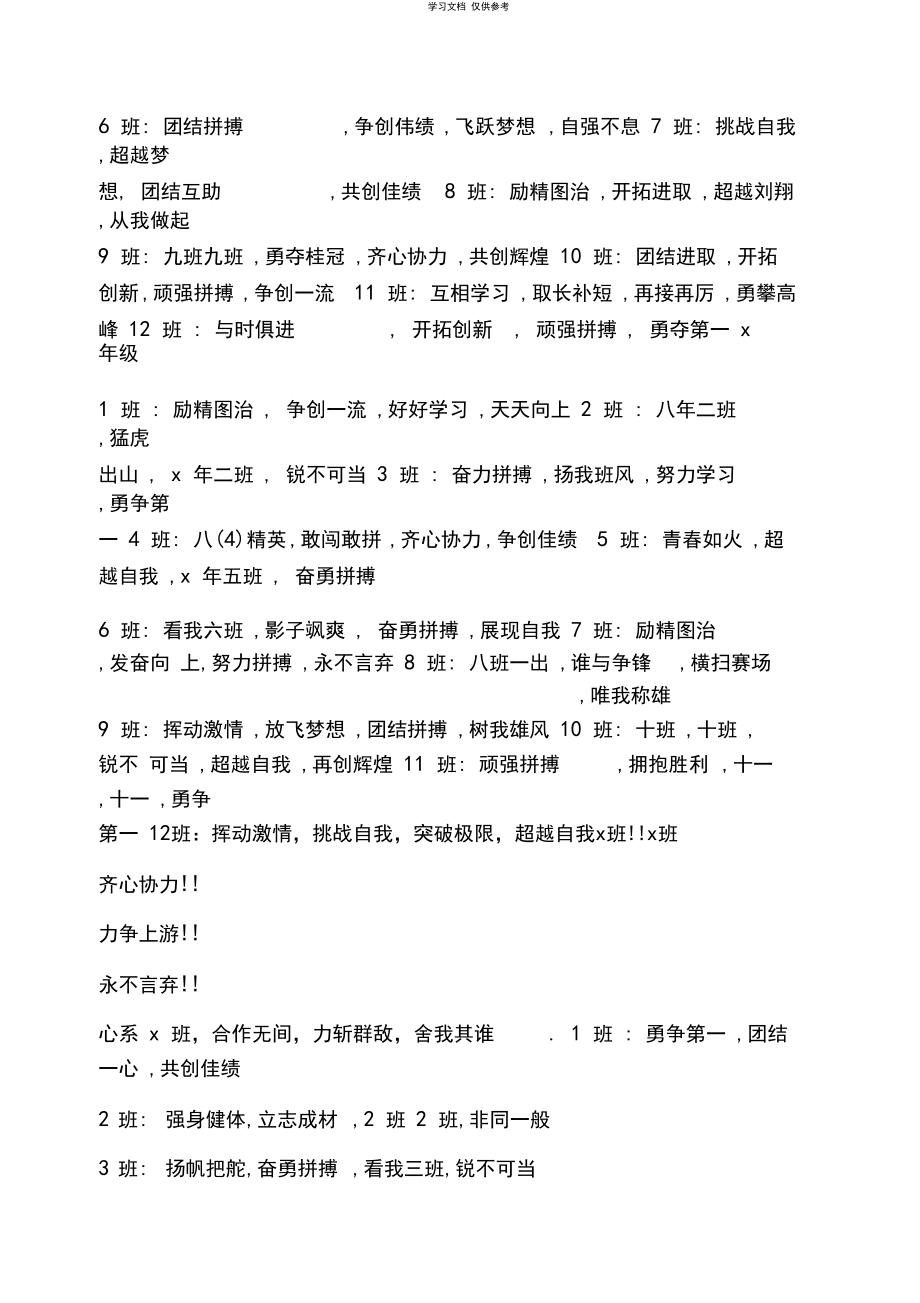 口號(hào)標(biāo)語(yǔ)之入場(chǎng)式口號(hào)_第4頁(yè)