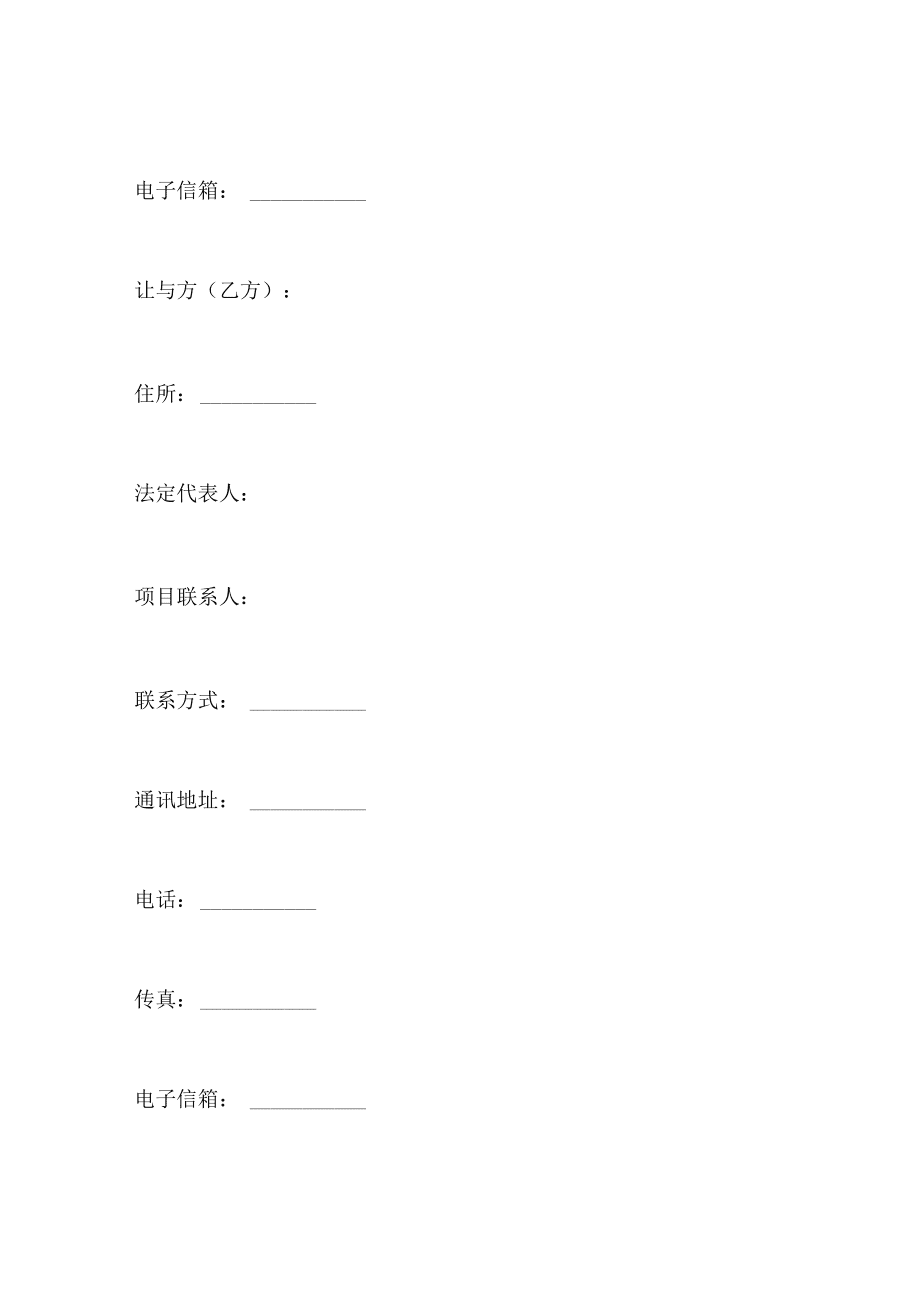 专利使用权转让协议(最新版)_第3页