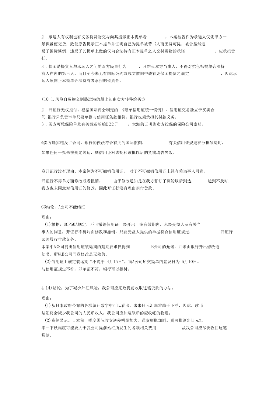 2016国际贸易术语案例库的分析资料_第5页