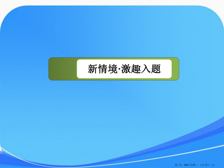 2016-2017學(xué)年人教版必修二第1章第2節(jié)元素周期律課件(第3課時(shí))(64張)_第3頁
