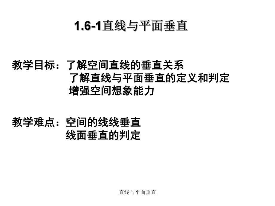 直线与平面垂直课件_第1页