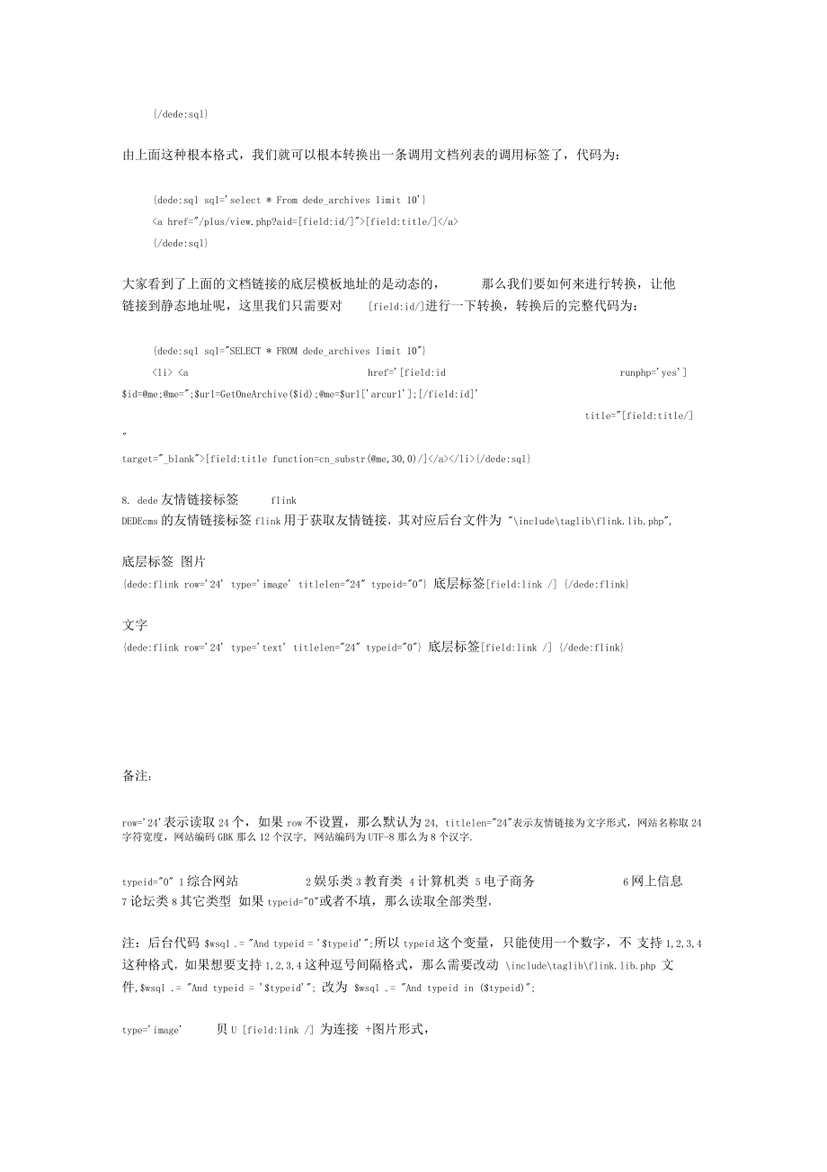 织梦常见问题整理_第3页