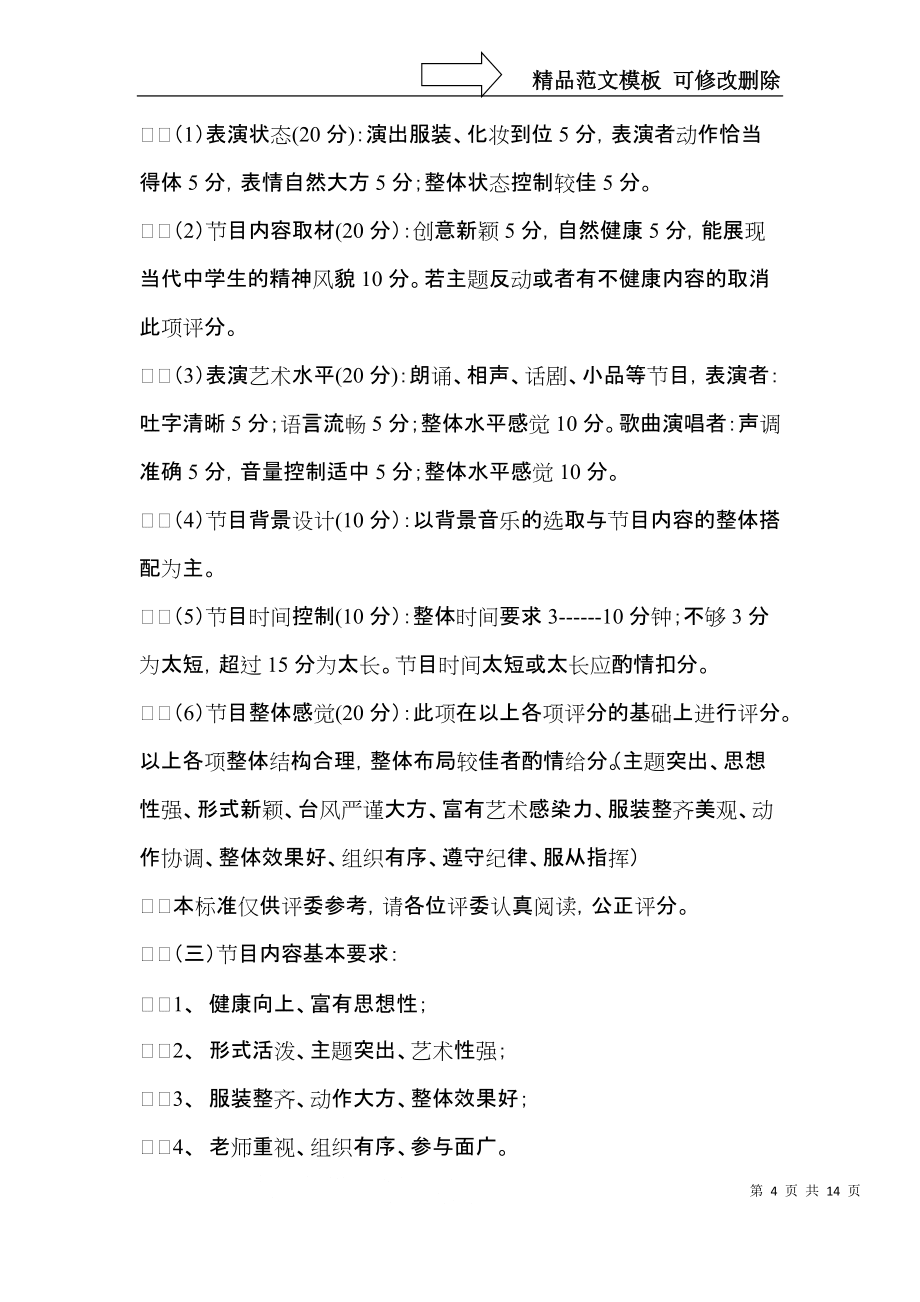 元旦活動計劃四篇(三)_第4頁