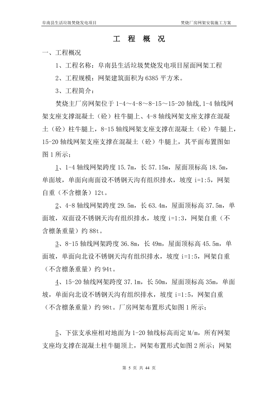 焚烧厂房网架施工组织设计_第5页