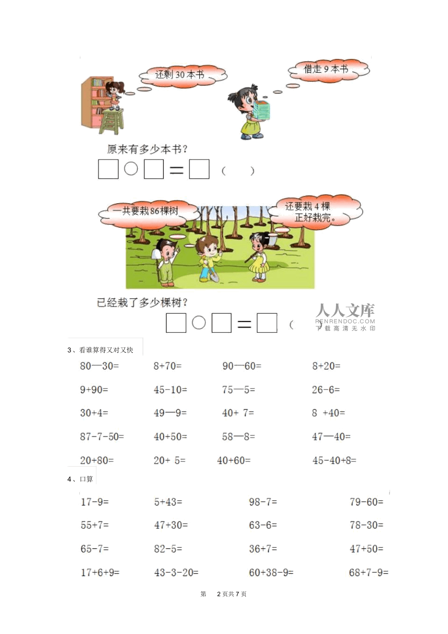 2020年人教kok电子竞技小学一kok电子竞技数学下册(期中)练习试卷大全_第2页