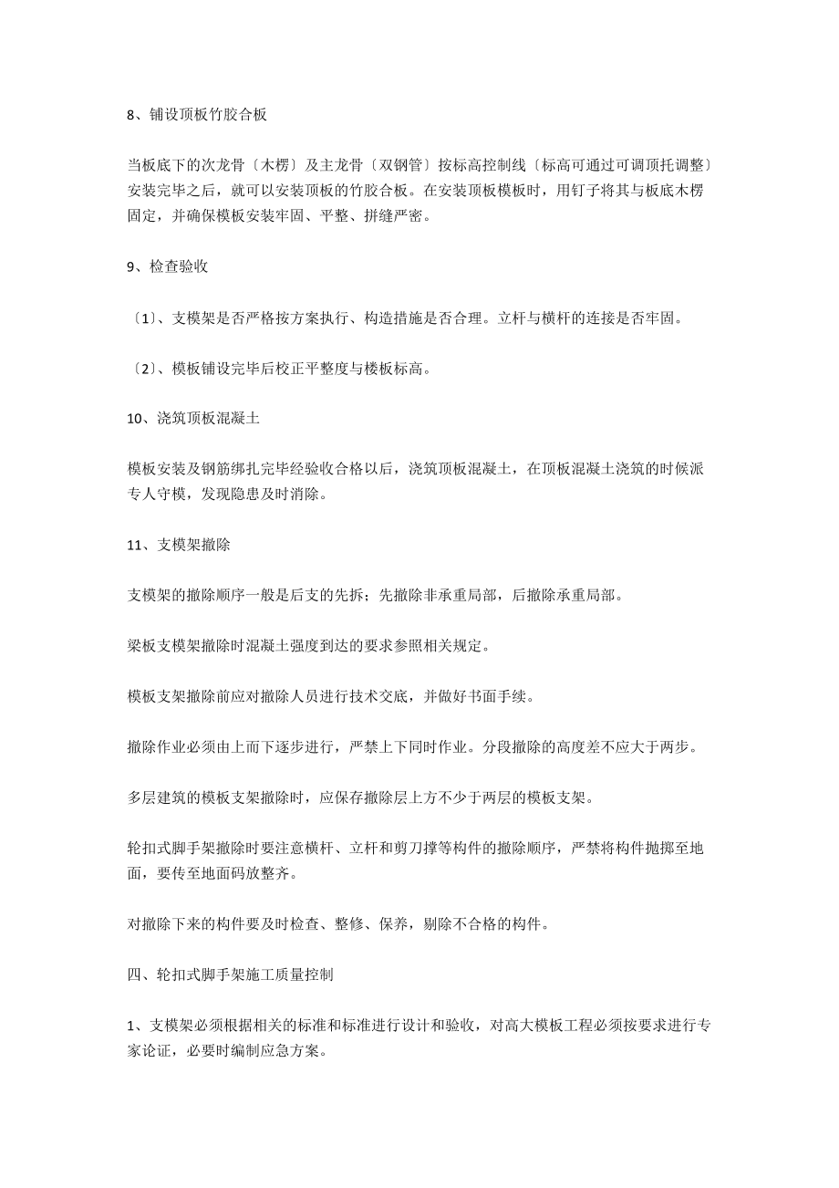 监理学习!轮扣式脚手架施工技术!_第3页