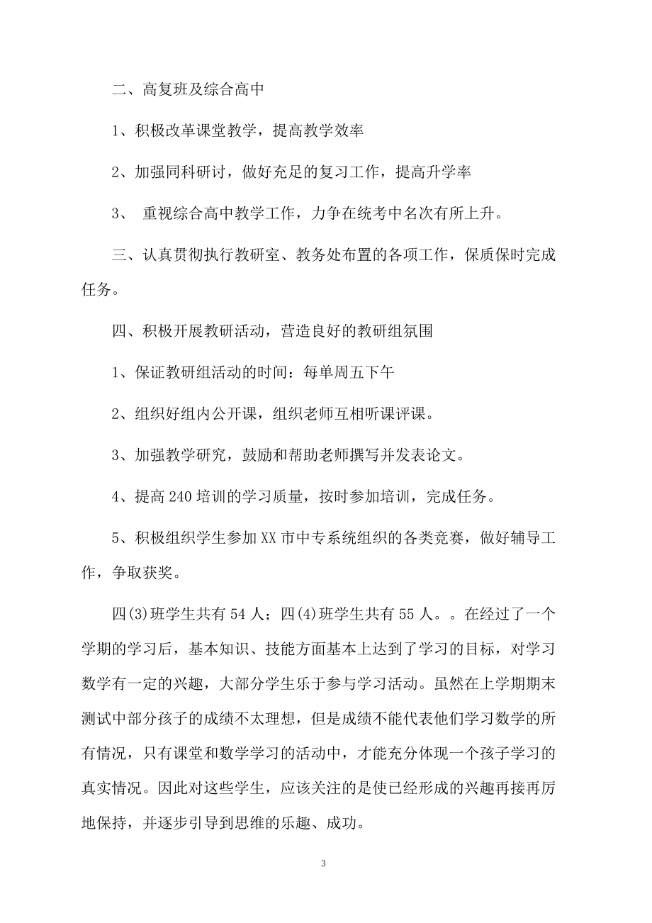 幼儿园小班舞蹈的教学计划范文_第3页