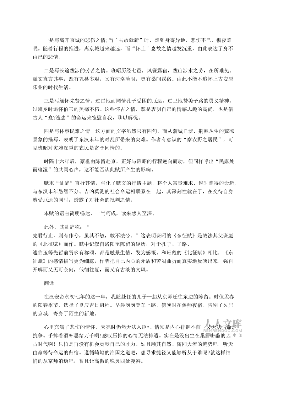 【辞赋精选】班昭《东征赋》全文赏析_第2页