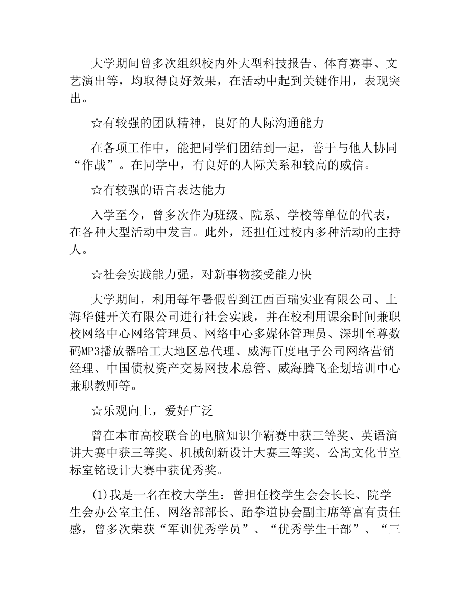 德育评价个人总结_第5页