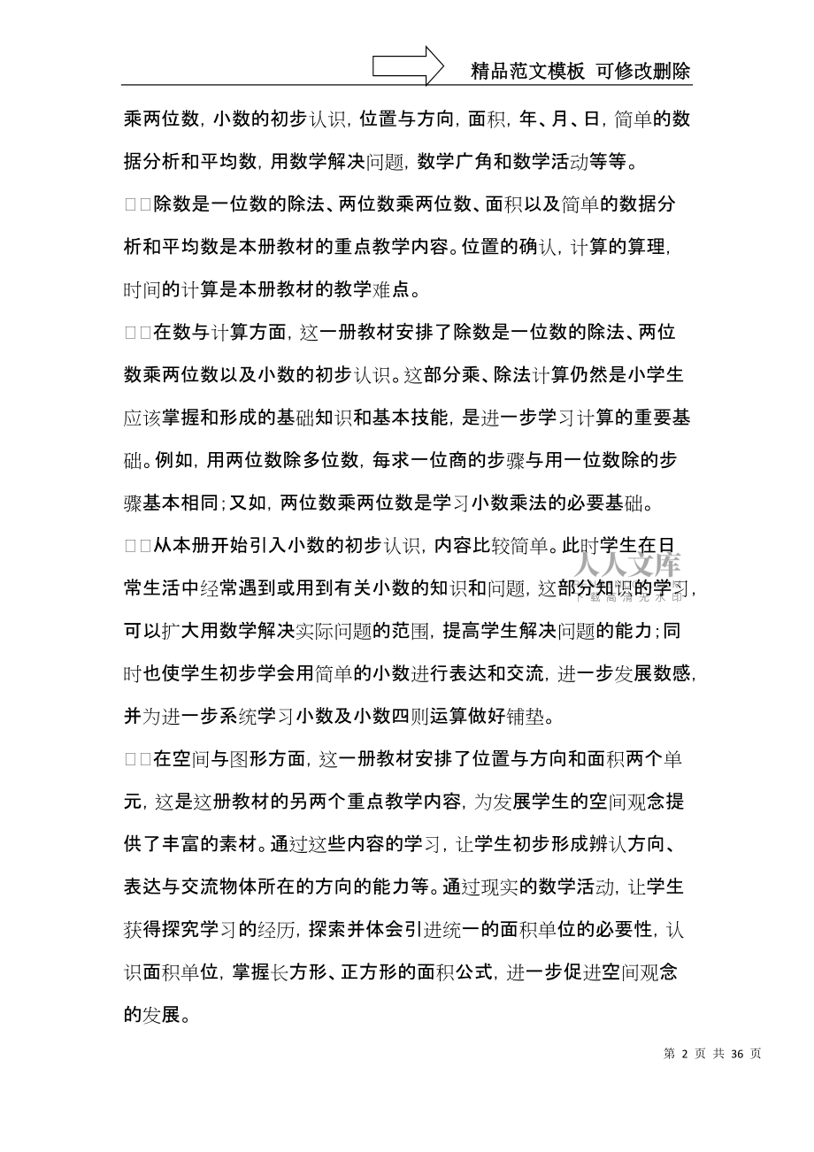 關(guān)于小學(xué)教學(xué)計(jì)劃九篇_第2頁