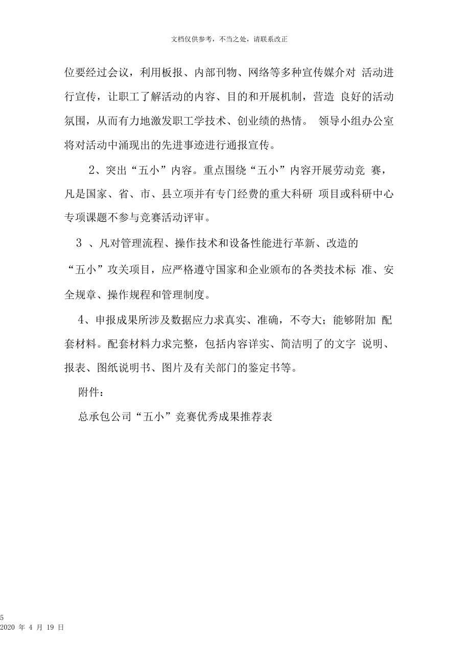 关于在全公司开展五小竞赛活动的实施方案_第5页