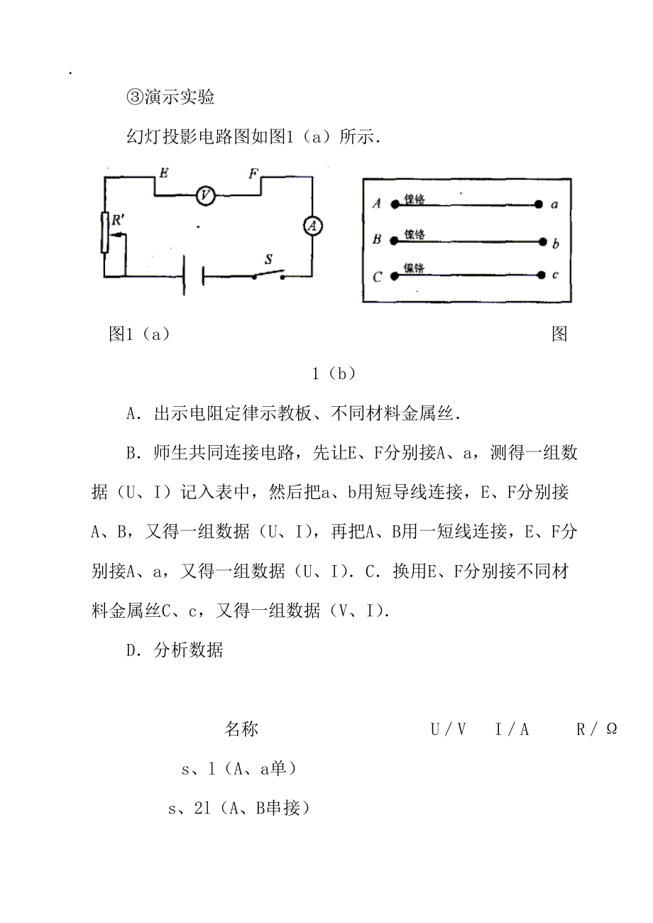 《电阻定律》word版_第4页