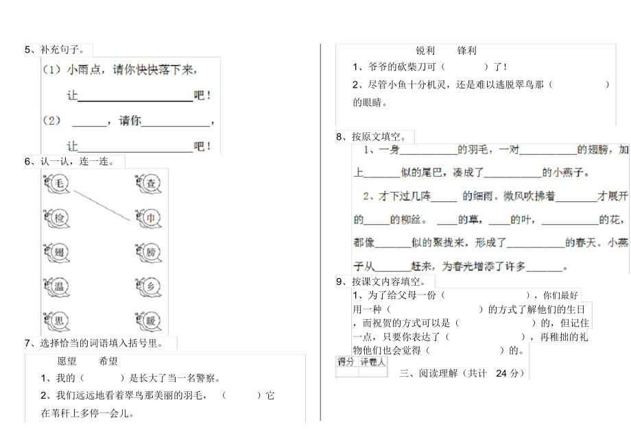 人教版小学一年级语文下册期末考试试卷2_第2页