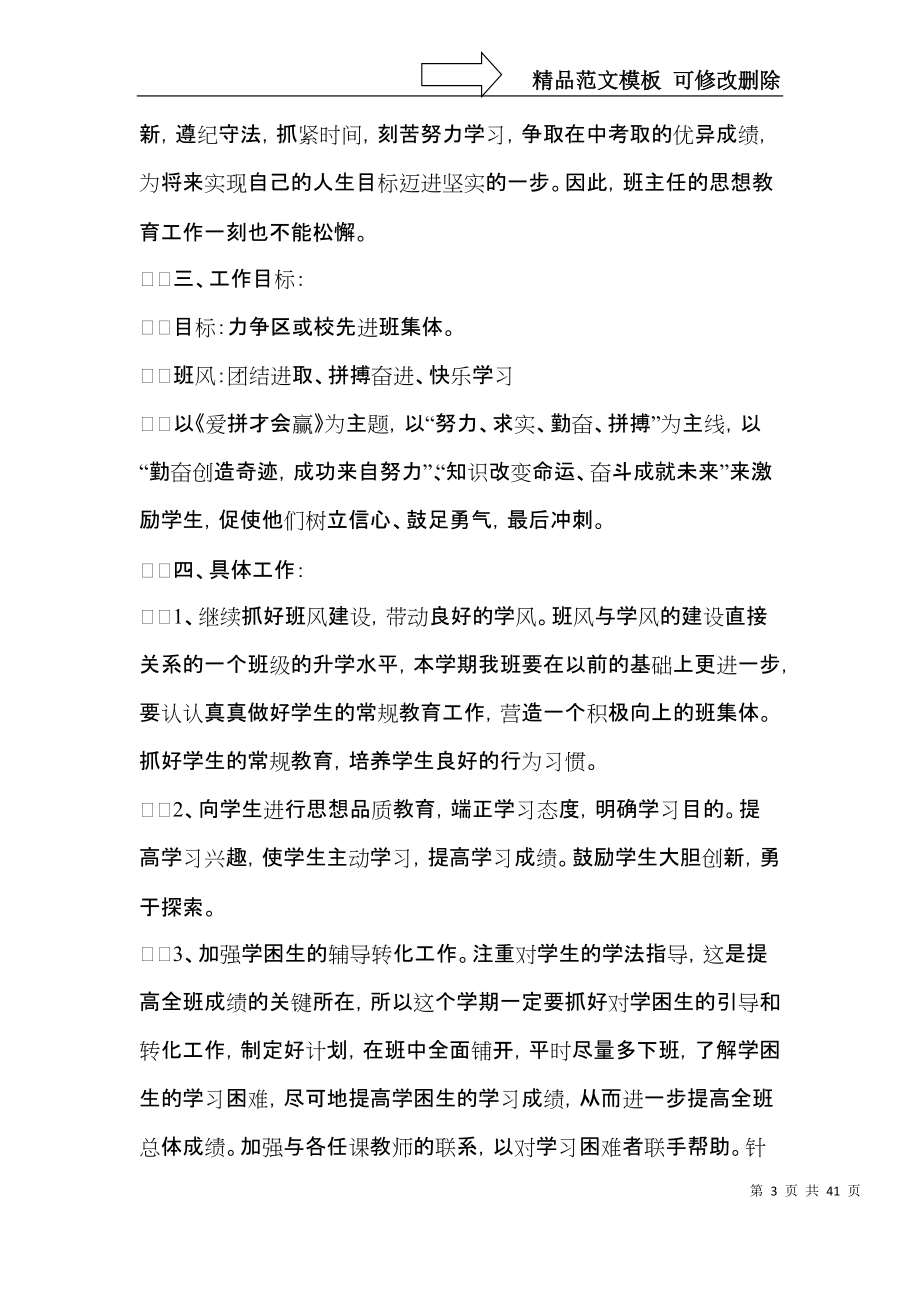 初三班主任工作計劃 (7)_第3頁