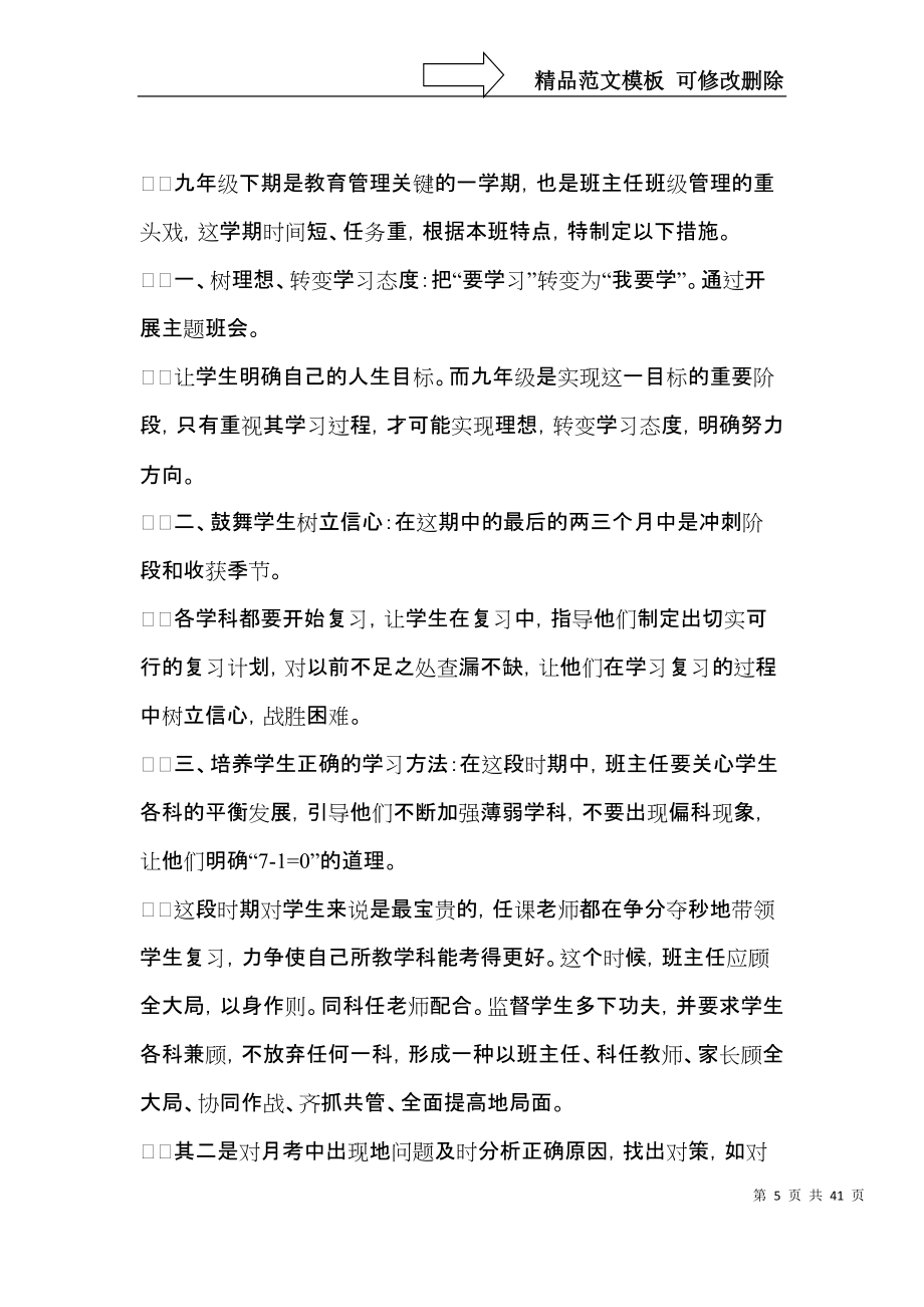 初三班主任工作計劃 (7)_第5頁